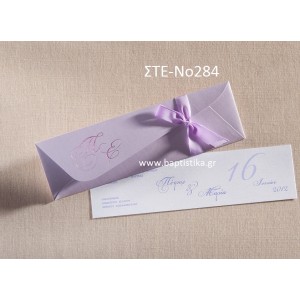 ΠΡΟΣΚΛΗΤΗΡΙΟ ΓΑΜΟΥ ΣΤΕ-ΝΟ284